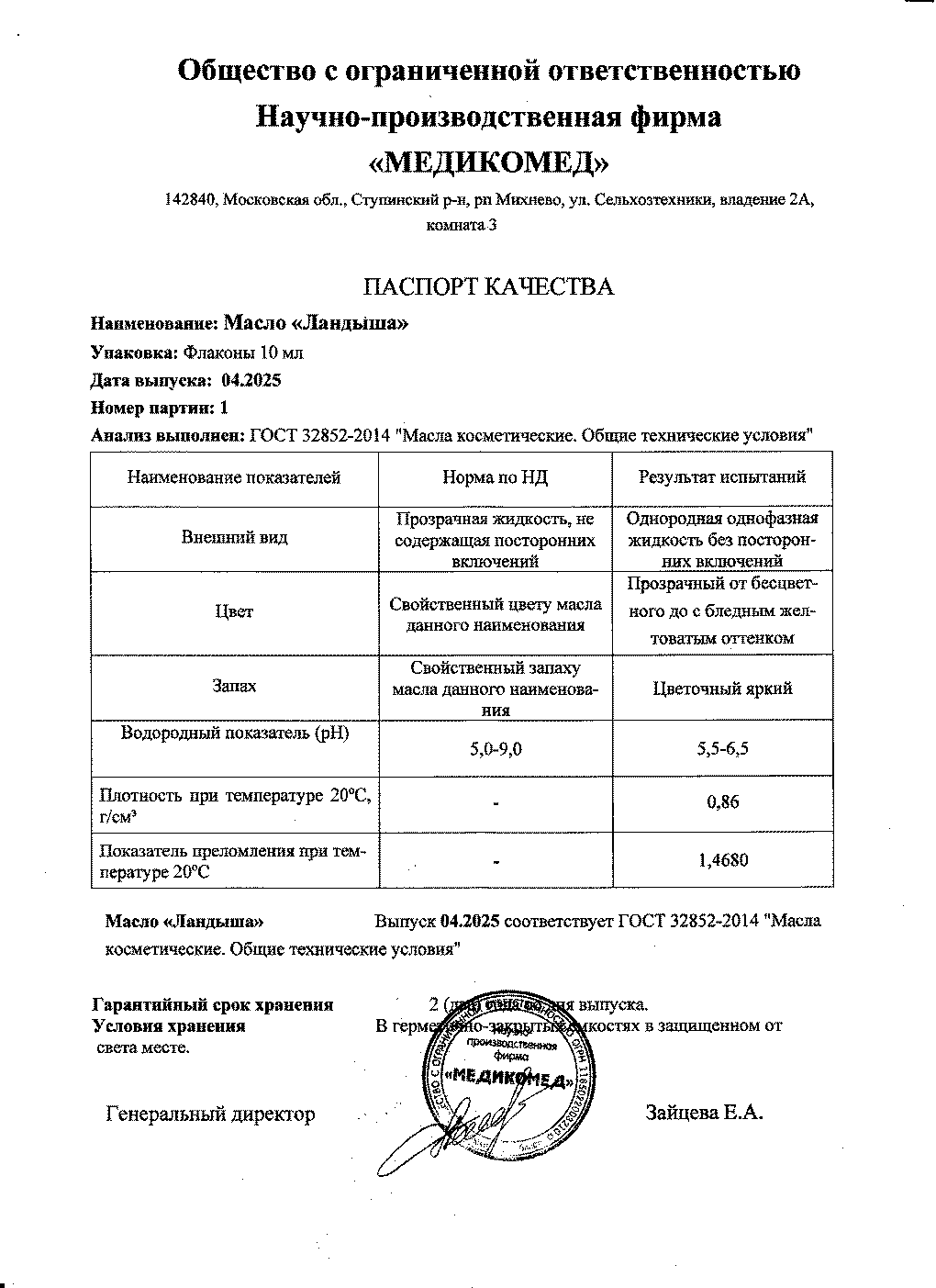 Паспорт №042025